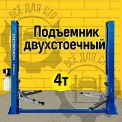 Подъемник 380V 2х стоечный 4т, со снятием стопоров с одной колонны (синий) NORDBERG N4120BM-4B